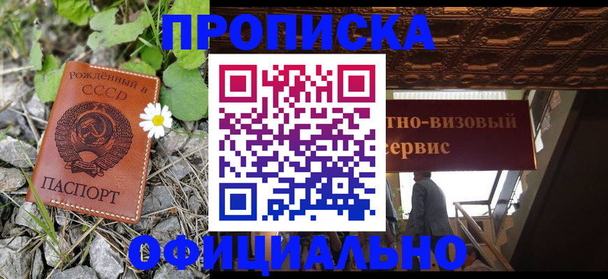 прописка для военкомата в Болотном