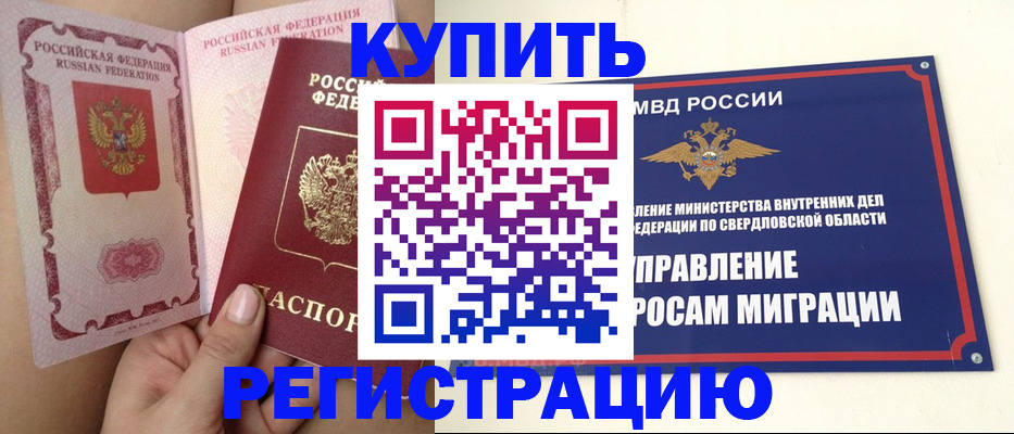 прописка ребенка в Болотном