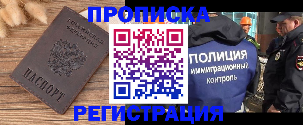 временная регистрация недорого в Болотном