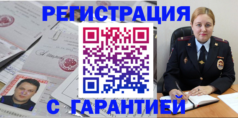 прописка штамп в Болотном