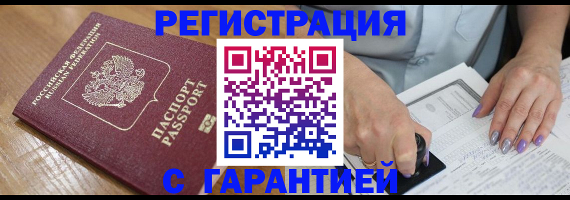 временная регистрация в Болотном