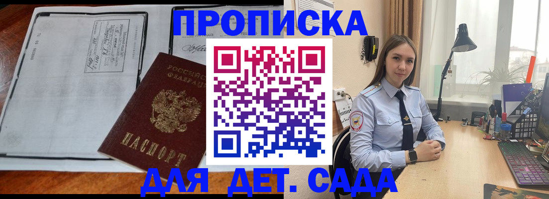 прописка для школы в Болотном